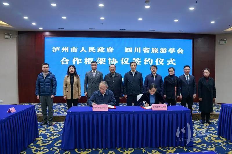 推动文旅融合发展丨合作签约！四川省旅游学会助力泸州加快建设文化强市旅游强市