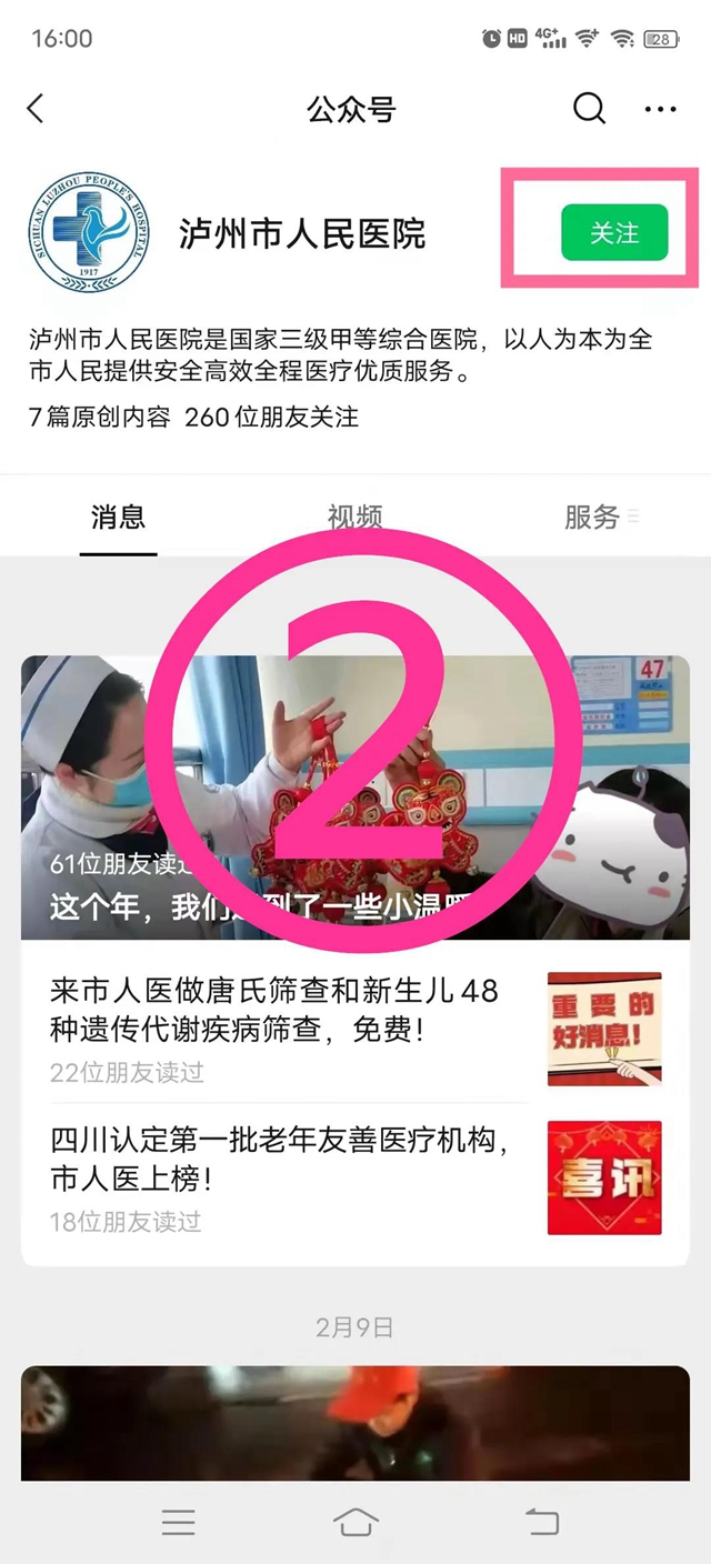 泸州人注意!来市人医查核酸最全攻略!(图4) 泸州人注意!来市人医查核酸最全攻略!(图4)