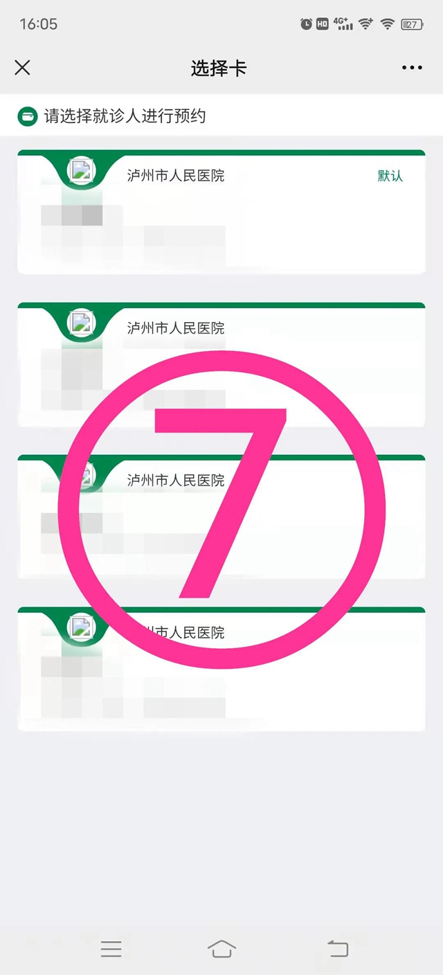 泸州人注意!来市人医查核酸最全攻略!(图9) 泸州人注意!来市人医查核酸最全攻略!(图9)