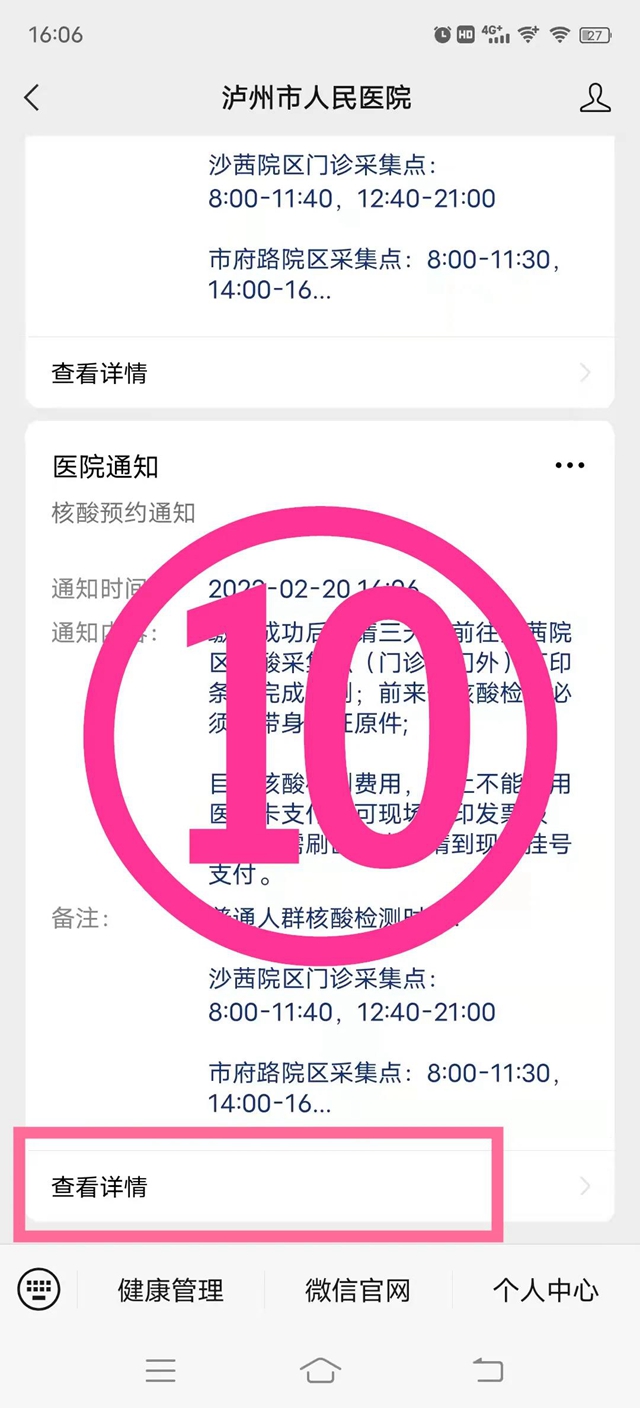 泸州人注意!来市人医查核酸最全攻略!(图12) 泸州人注意!来市人医查核酸最全攻略!(图12)