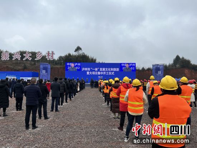泸州市“一体”发展文化和旅游重大项目集中开工仪式在纳溪举行
