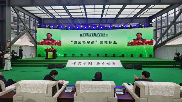 四川“纳溪特早茶”团体标准正式发布实施