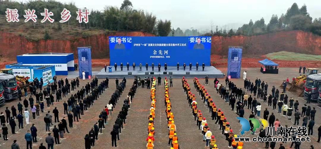 泸州市“一体”发展文化和旅游重大项目集中开工仪式在纳溪举行(图1)