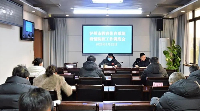 全面保持战斗状态 牢牢守住疫情防线｜泸州市教育体育系统疫情防控工作视频调度会议召开