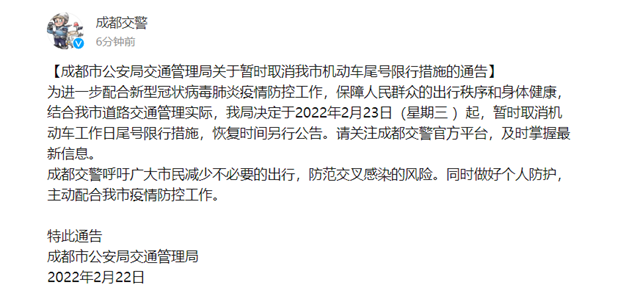 今日开始！成都暂时取消机动车工作日尾号限行