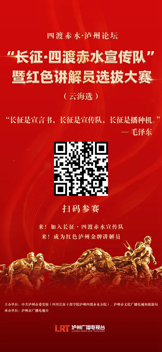 来！成为红色泸州金牌讲解员(图2)