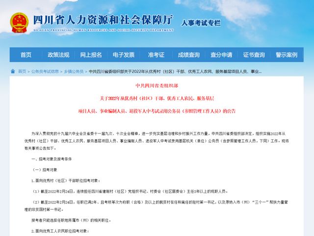 定向招考！川籍农民工报考公务员的机会来啦