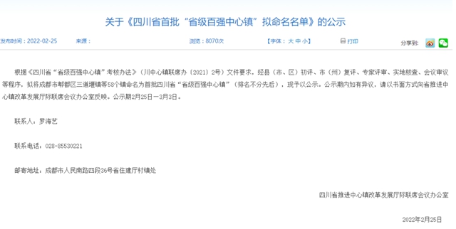 首批“省级百强中心镇”公示，泸州这3个镇上榜