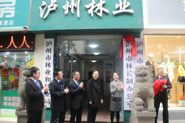 泸州市林长制办公室揭牌(图2)