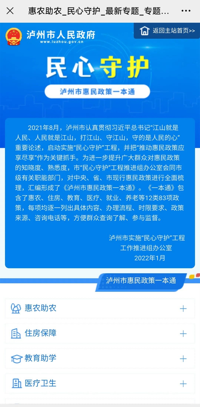 83项惠民政策尽在“掌”握！泸州政策“说明书”来了(图4)