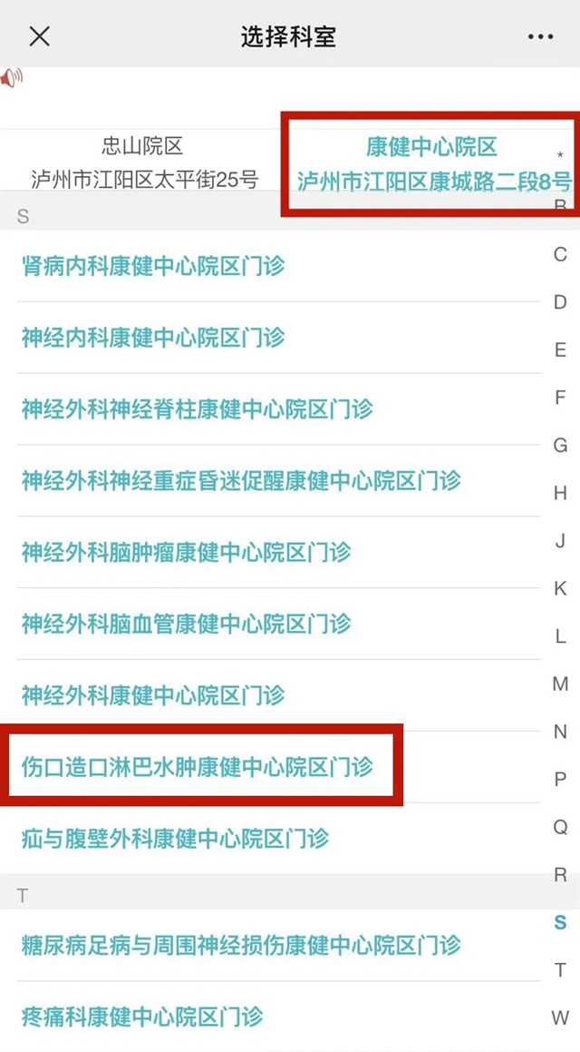 西南医大附院康健中心院区伤口造口淋巴水肿门诊开诊啦！看看哪些疾病要找它？(图3)