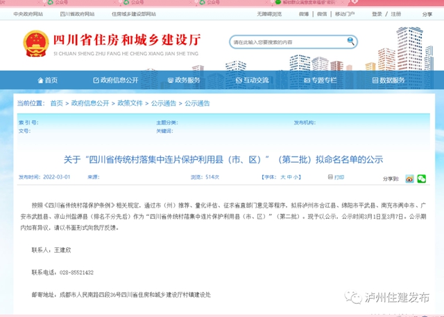 泸州市合江县入榜这项省级榜单(图1)