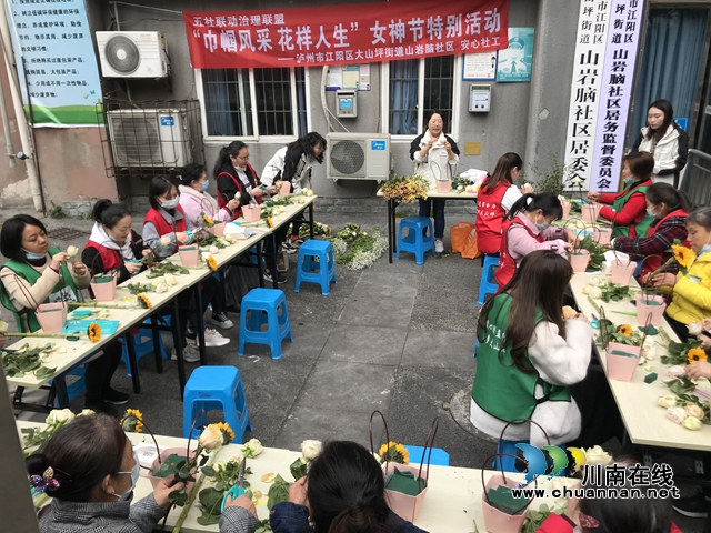 江阳区大山坪街道山岩脑社区开展“巾帼风采 花样人生”五社联动主题活动(图2) 江阳区大山坪街道山岩脑社区开展“巾帼风采 花样人生”五社联动主题活动(图2)