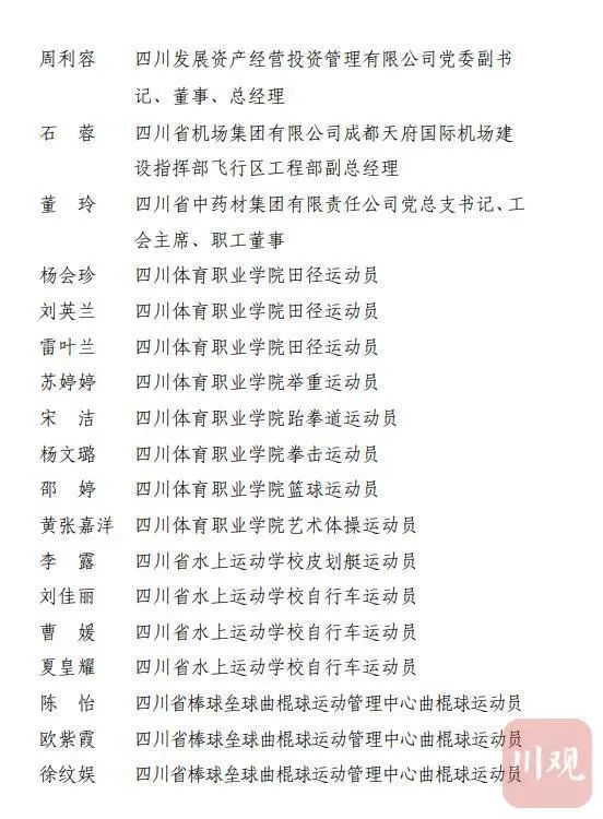 四川三八红旗手（集体）名单公布，泸州她们上榜！(图12)