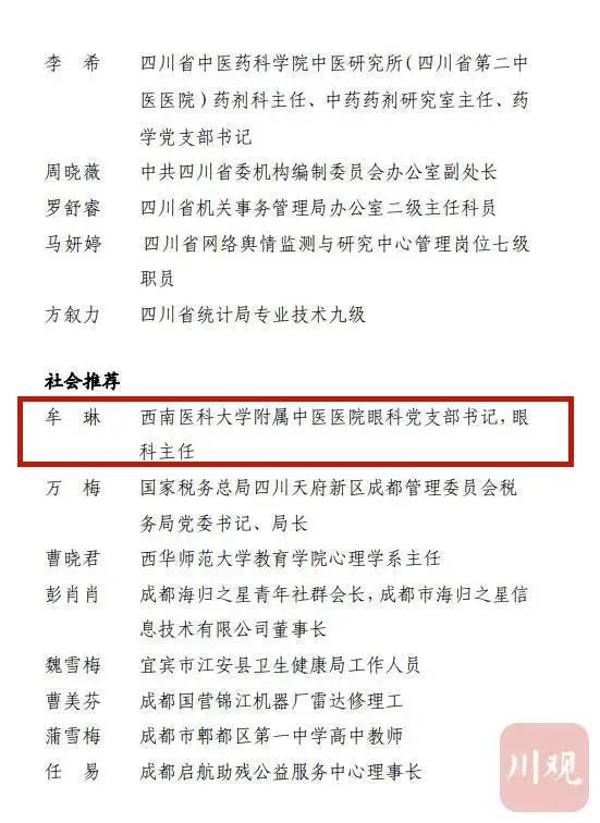 四川三八红旗手（集体）名单公布，泸州她们上榜！(图14)