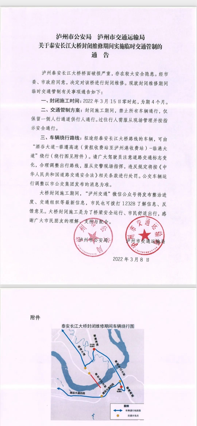 关于泰安长江大桥封闭维修期间实施临时交通管制的通告(图2)