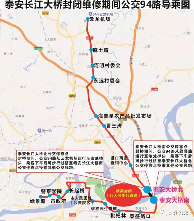 泰安长江大桥3月15日起封闭施工，4条公交线路调整！赶紧看这里(图3)