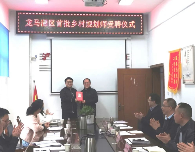 龙马潭区首批乡村规划师受聘“上岗”