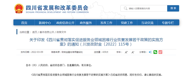 四川出台43条​措施！扶持餐饮、零售、旅游、民航等行业
