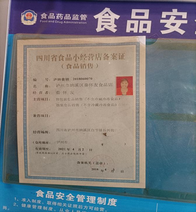 泸州市食品安全“红黑榜”（第二十三期）(图11)