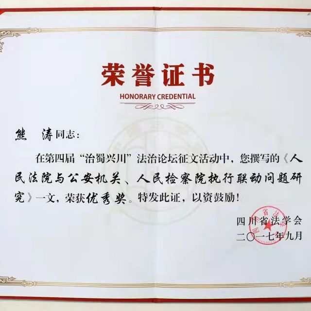 龙马潭区法院斩获信息工作先进法院与调研工作先进法院(图10) 龙马潭区法院斩获信息工作先进法院与调研工作先进法院(图10)