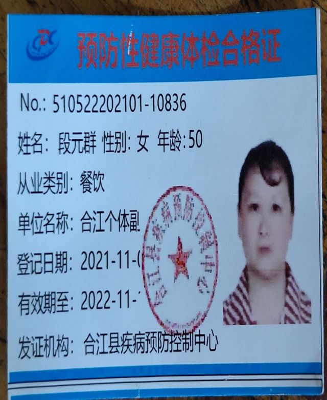 泸州市食品安全“红黑榜”(第二十四期)(图34)