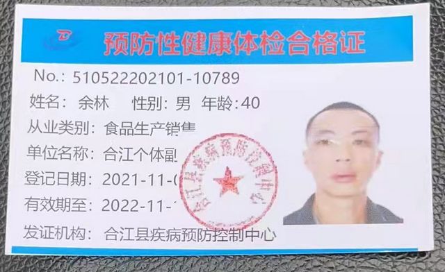 泸州市食品安全“红黑榜”(第二十四期)(图38)