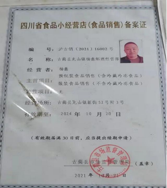 泸州市食品安全“红黑榜”(第二十四期)(图49)