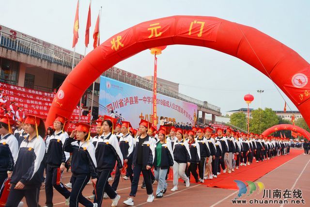 泸县一中举行高2019级成人仪式暨高考誓师大会(图7) 泸县一中举行高2019级成人仪式暨高考誓师大会(图7)