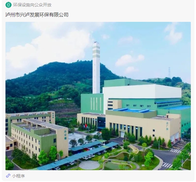 环保设施向公众开放小程序正式上线啦！泸州4家单位可预约(图2)