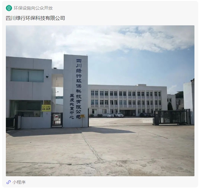环保设施向公众开放小程序正式上线啦！泸州4家单位可预约(图3)