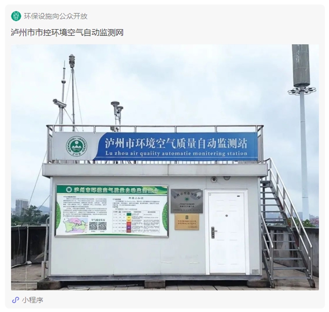 环保设施向公众开放小程序正式上线啦！泸州4家单位可预约(图4)