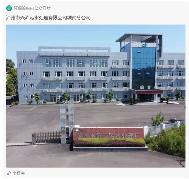 环保设施向公众开放小程序正式上线啦！泸州4家单位可预约(图5)
