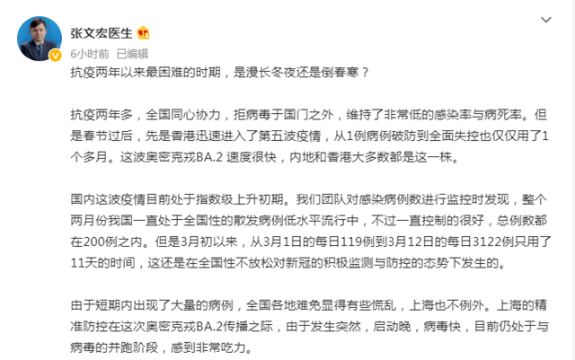 张文宏长文解析疫情：这波疫情是一次倒春寒，春天必将到来