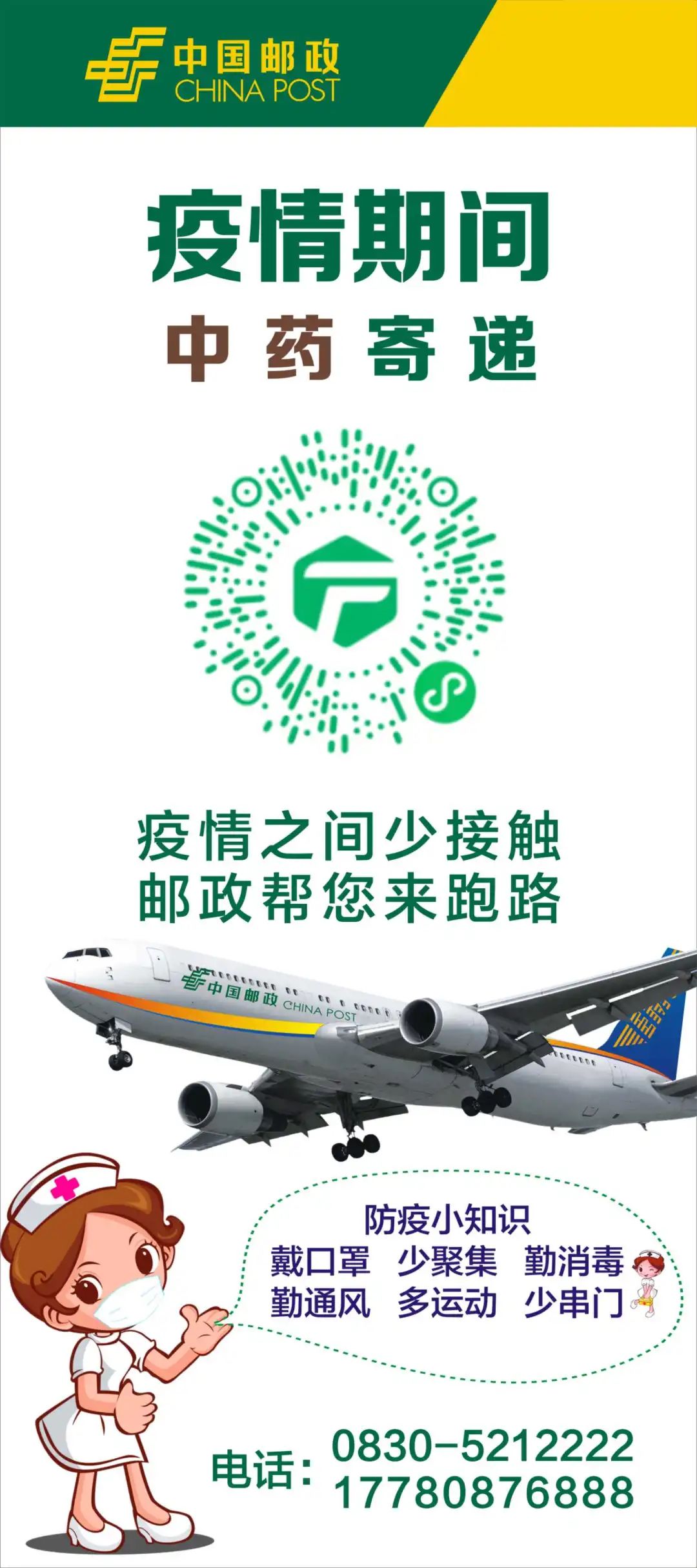 【便民】预防新冠中药有“方”！线上开方，快递直接到家！(图3)