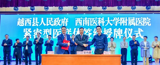 签约授牌!携手打造凉山北部区域医疗中心(图5) 签约授牌!携手打造凉山北部区域医疗中心(图5)