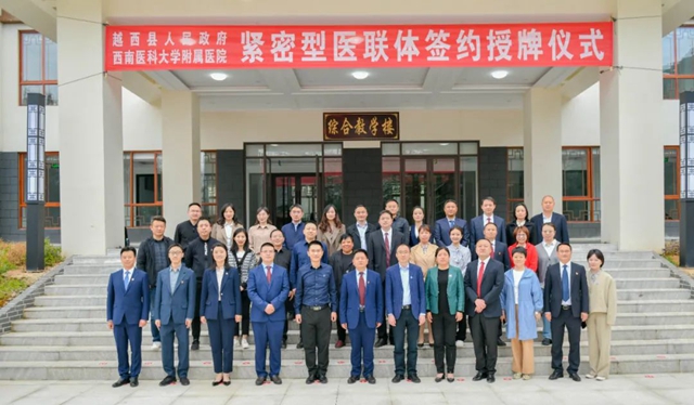 签约授牌!携手打造凉山北部区域医疗中心(图10) 签约授牌!携手打造凉山北部区域医疗中心(图10)