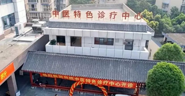 西南医大中医院中医特色诊疗中心开诊啦！(图15)