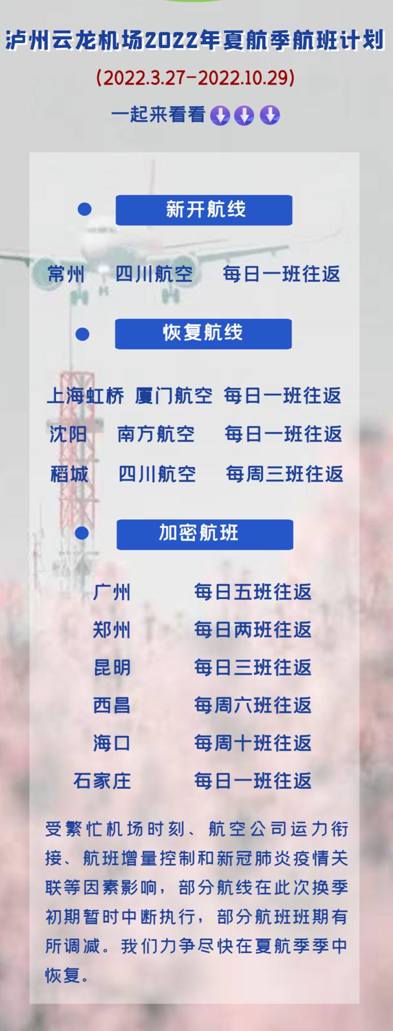 泸州机场将新开常州航线，恢复、加密部分航线