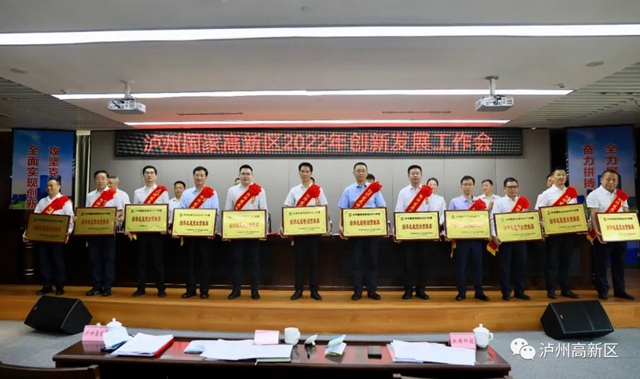 担当作为、创新突破——泸州国家高新区2022年创新发展工作会召开(图9)