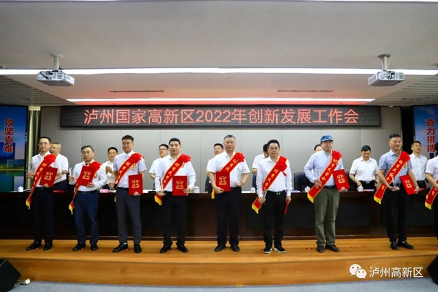 担当作为、创新突破——泸州国家高新区2022年创新发展工作会召开(图10)