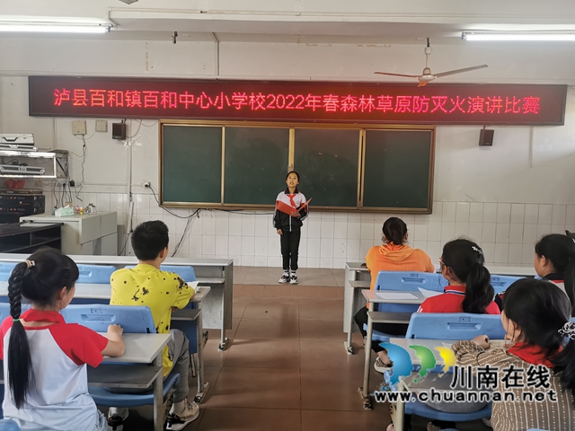 泸县百和中心小学校举办2022年春期森林草原防灭火主题演讲比赛(图2) 泸县百和中心小学校举办2022年春期森林草原防灭火主题演讲比赛(图2)