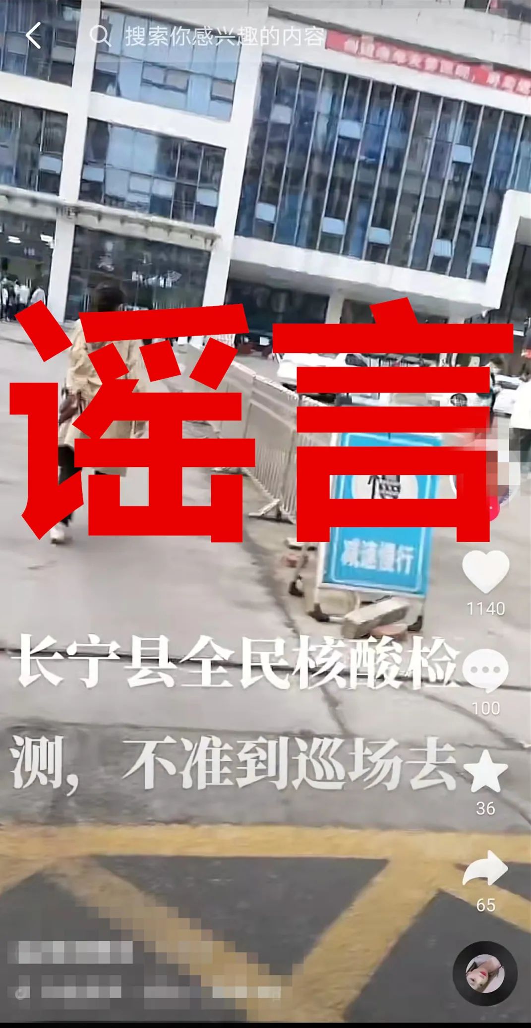 长宁男子散布不实涉疫信息！罚！