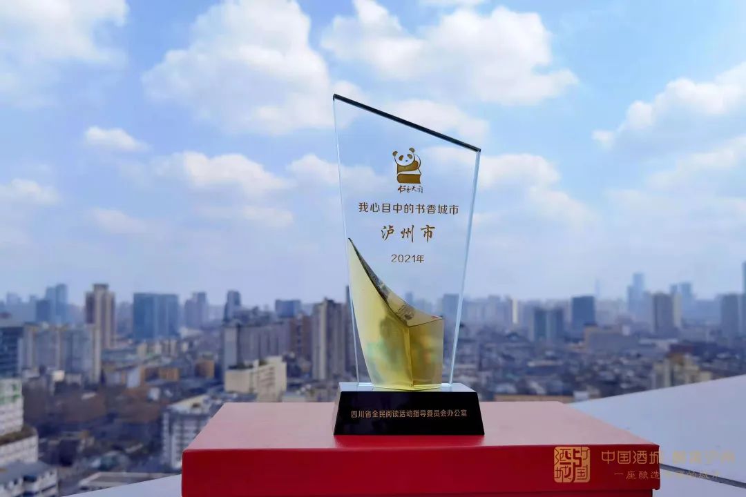 泸州获评“我心目中的书香城市”