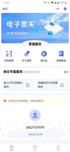 方便“撇脱”，不怕“搞脱”！泸州市人医电子票据来啦！(图4)