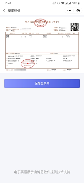 方便“撇脱”，不怕“搞脱”！泸州市人医电子票据来啦！(图7)