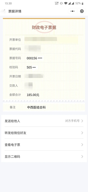 方便“撇脱”，不怕“搞脱”！泸州市人医电子票据来啦！(图12)