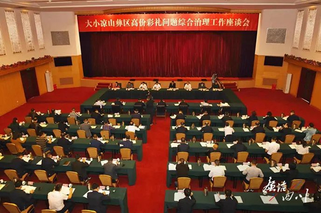 刹住高价彩礼之风 搬走乡村振兴“绊脚石”