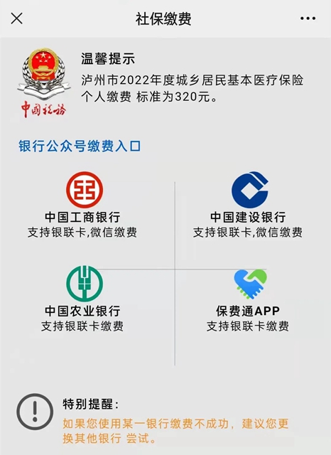 抓紧！泸州居民医保集中缴费期即将截止(图4)