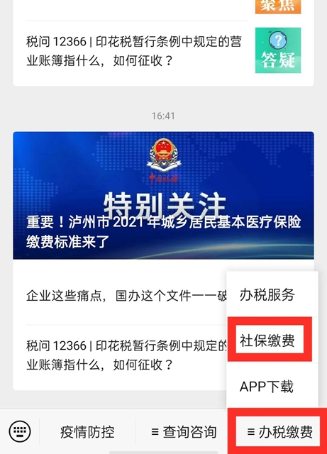 抓紧！泸州居民医保集中缴费期即将截止(图3)